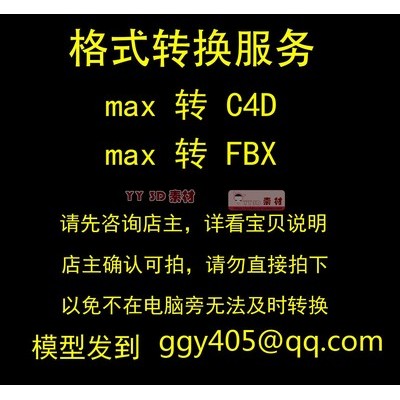 สูงสุดถึง su/3d เวอร์ชัน Conversion cad Conversion 3d Format Conversion 3dm c4d fbx obj ue unity