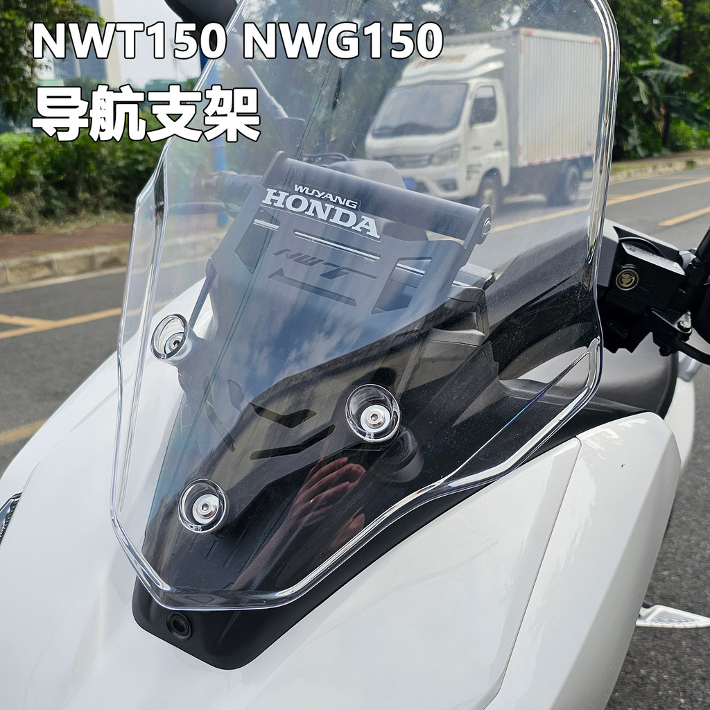 เหมาะสําหรับ Honda NWG150 NWT150 ดัดแปลงวงเล็บนําทางที่วางโทรศัพท์มือถือมัลติฟังก์ชั่นส่วนขยาย Rod อ