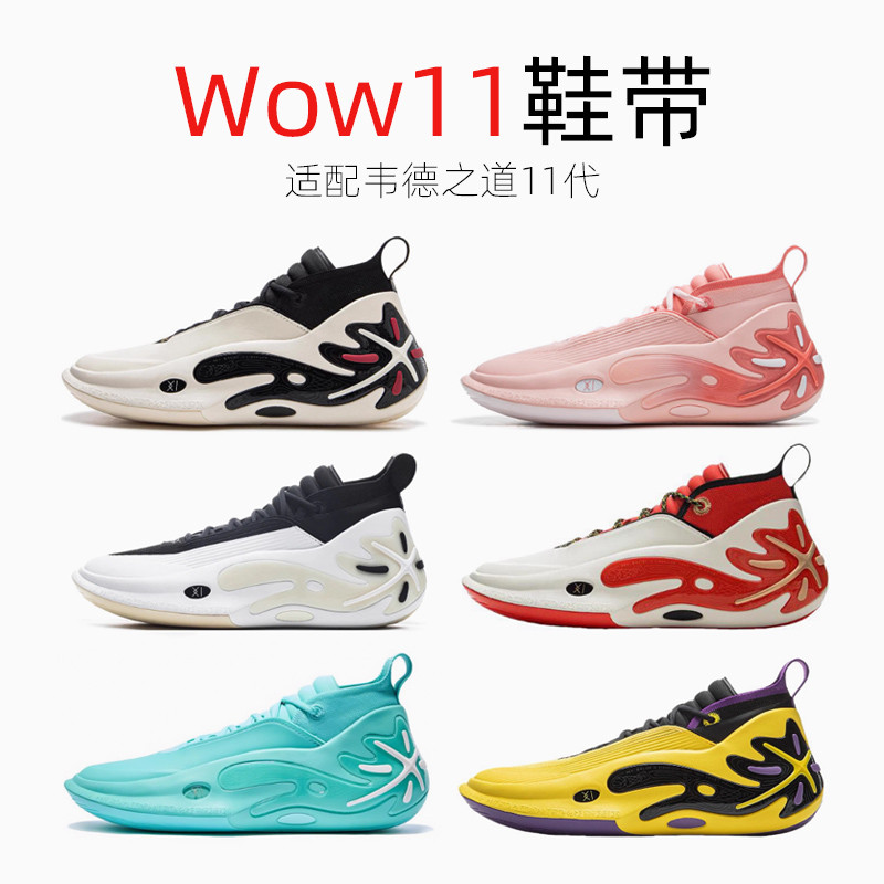 Wow11 Wades Way 11 เชือกผูกรองเท้าสีดําสีขาว Hot Bloom สีชมพูประกาศฟรีผลไม้สีเขียวสีฟ้า Cheng Xi Hal
