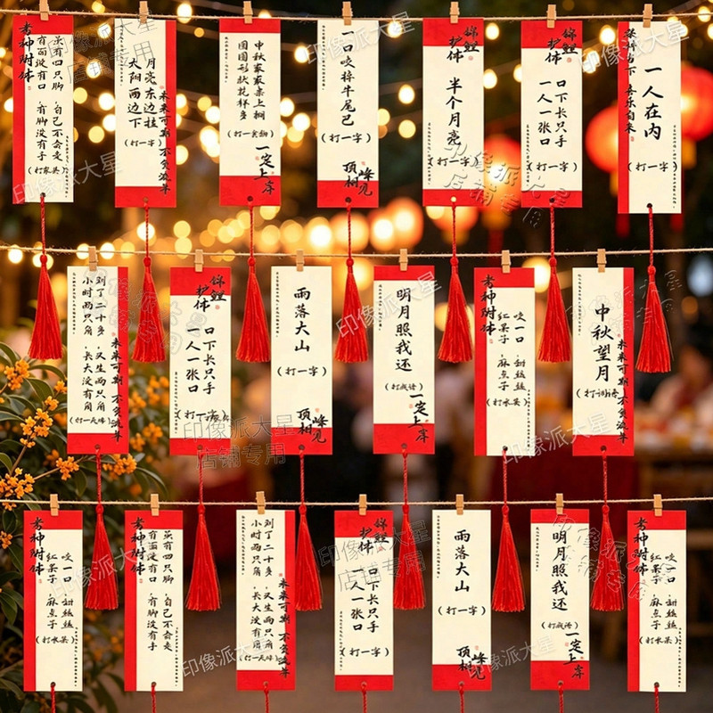 中秋节猜字谜创意手写卡片新款中秋佳节游园会活动猜字谜游戏书签8.23 Mid-Autumn Festival word-puzzle creative handwritten cards, new M