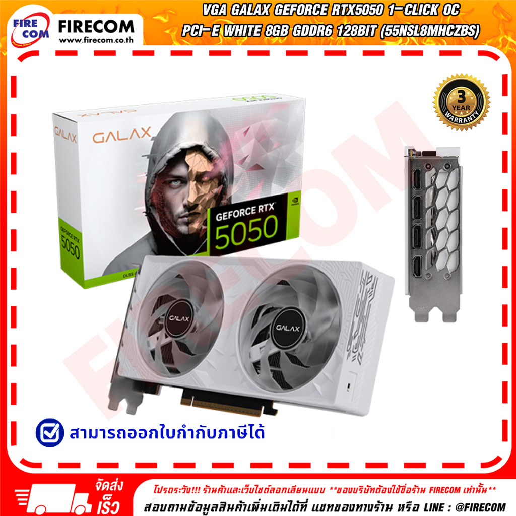 การ์ดจอ VGA Galax Geforce RTX5050 1-Click OC PCI-E White 8Gb GDDR6 128Bit (55NSL8MHCZBS) สามารถออกใบ