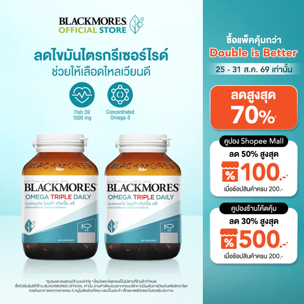 [Pack 2 ชิ้น] Blackmores Omega Triple Daily (60 caps) แบลคมอร์ส โอเมก้า ทริปเปิ้ล เดลี (60 แคปซูล)
