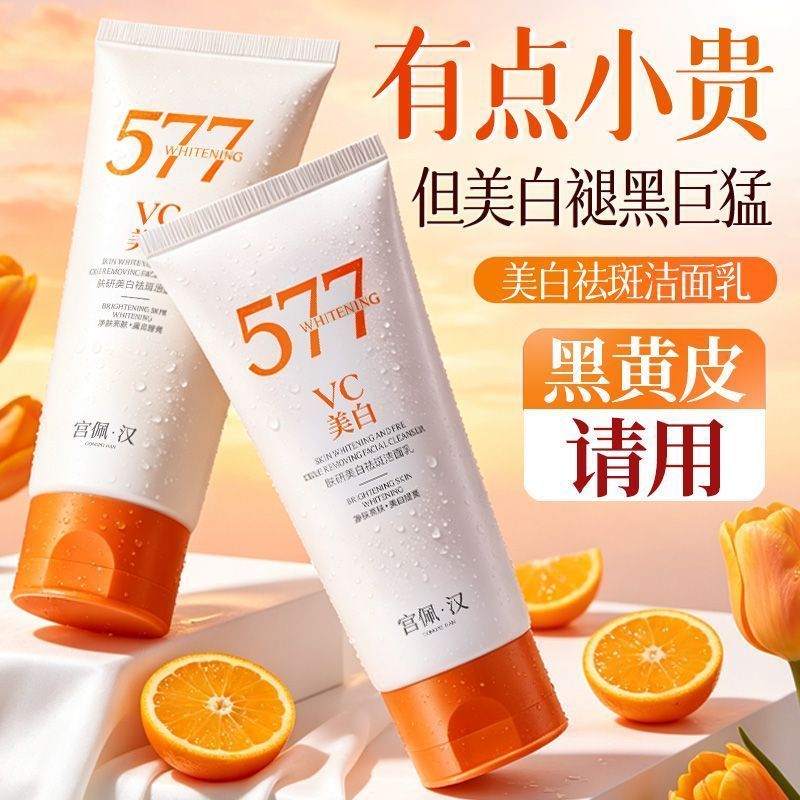 Gongpei 577 Whitening Facial Cleanser VC Moisturizing Moisturizing Oil Control Brightening Deep Clea