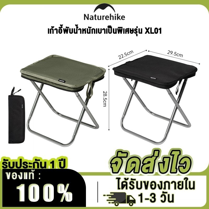 Naturehike XL01 Ultralight อลูมิเนียมพับสตูล เก้าอี้พับ สำหรับเดินป่า พกพาง่าย น้ำหนักเบาพับได้เล็ก CNK2550JJ011