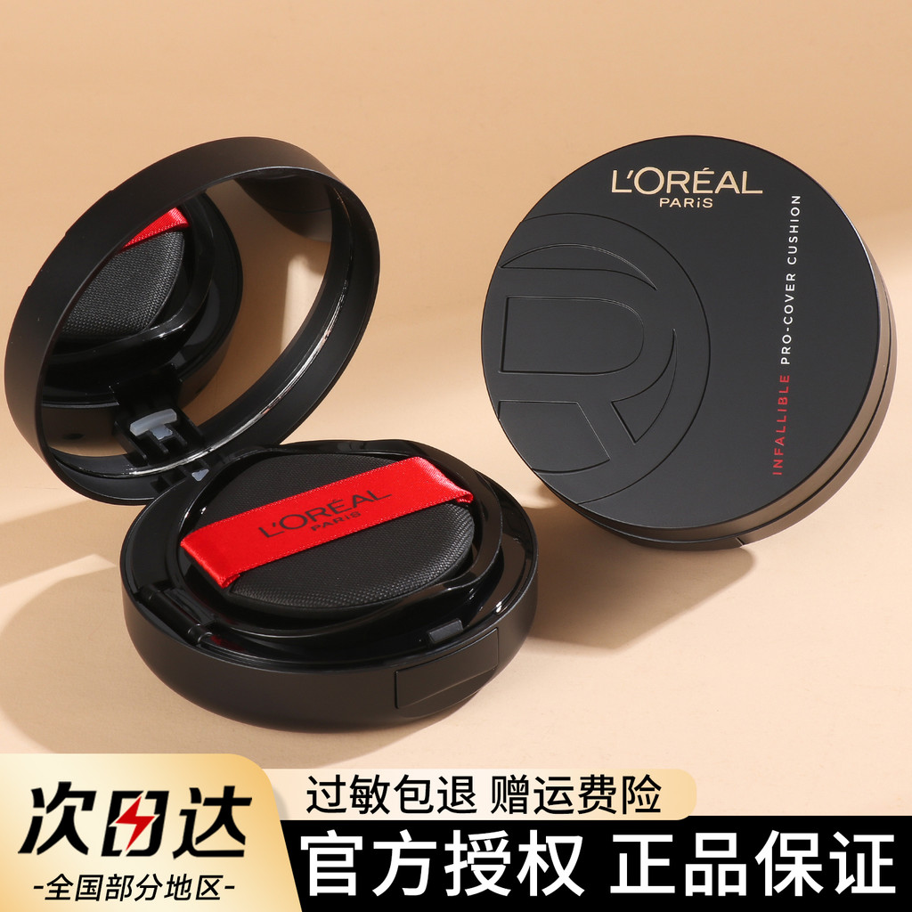 พัฟคุชชั่น cushion LOreal Black Fatty Air Cushion bb Cream Oil Skin Black Gold Little Black Fat Air 