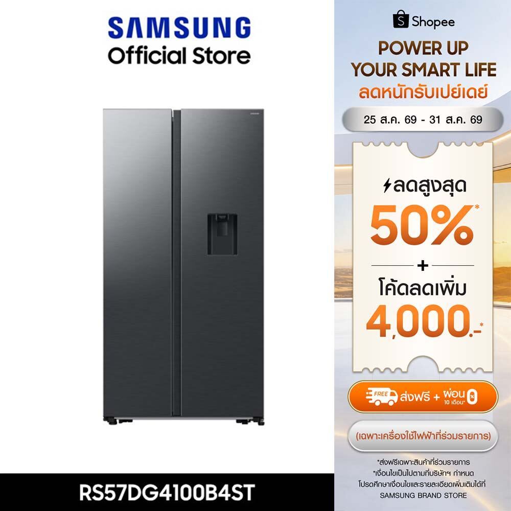 [Pre จัดส่งฟรี] Samsung ตู้เย็น Side by Side 578 ลิตร/20.4 คิว RS57DG4100B4ST พร้อมด้วย Large Capacity