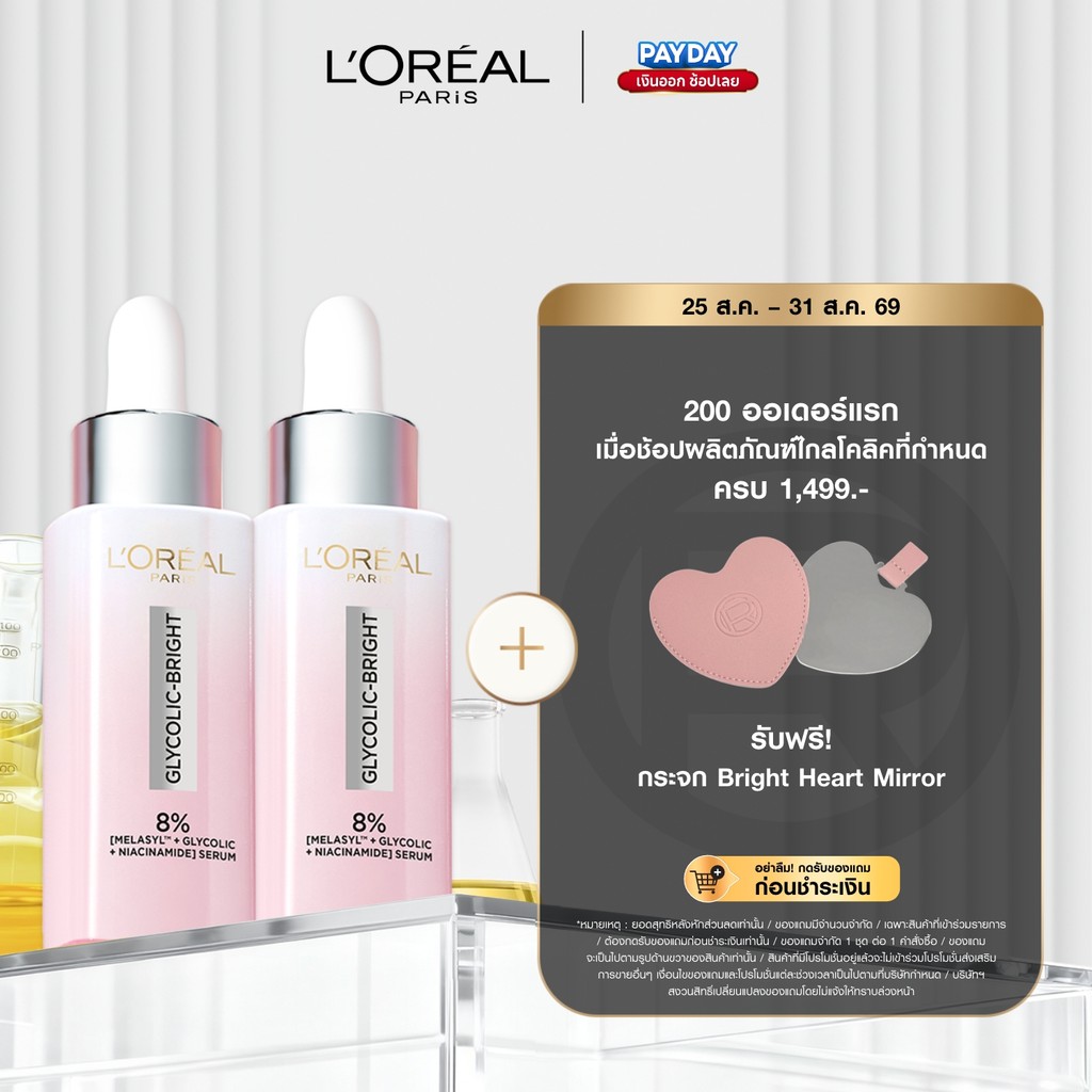 [แพ็กคู่] ลอรีอัล ปารีส L'Oréal Paris Glycolic Bright Anti-Dark Spot Brightening Serum 30ml x2 เซรั่มผิวโกลว์ลดจุดด่างดำ
