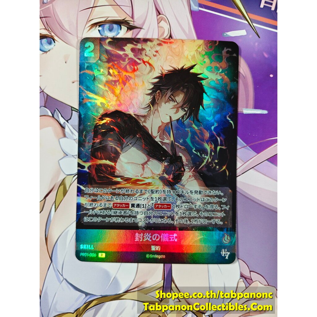 NIVEL ARENA JP Epic Seven PR01-006 Ritual of Sealing Flames