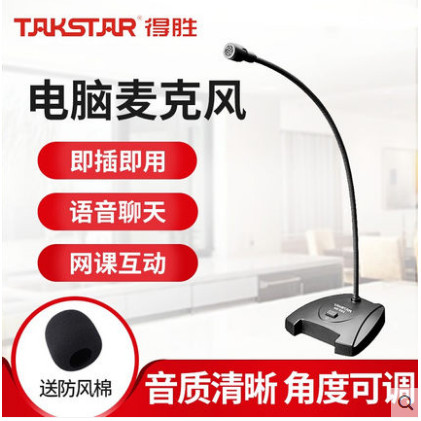 [Nanshan Sage] Winning MS-550 Microphone Computer Desktop Voice Online Class Chat Swan Neck Conferen