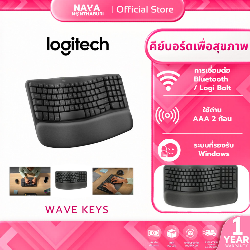 LOGITECH WAVE KEYS WIRELESS ERGONOMIC KEYBOARD คีย์บอร์ดไร้สาย คีย์บอร์ดเพื่อสุขภาพ