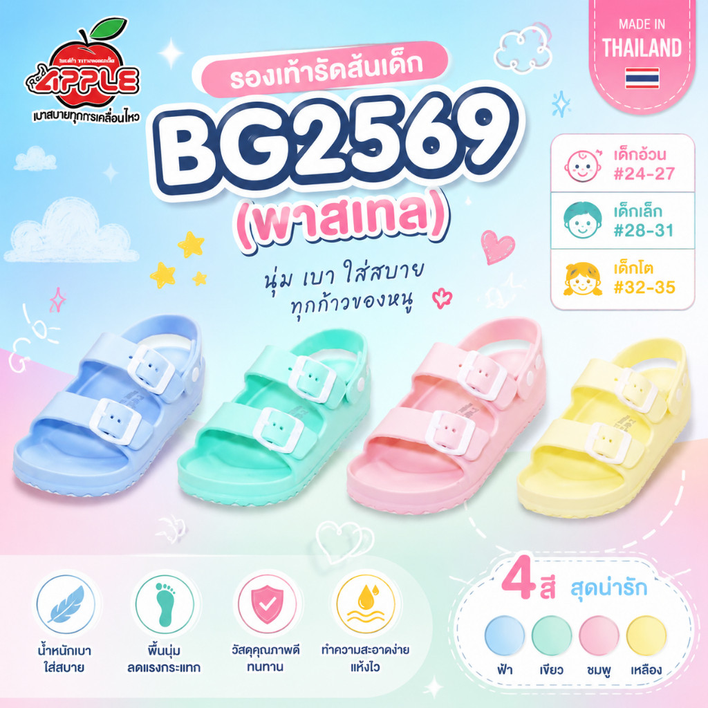 Red apple รองเท้ารัดส้นเด็กจิ๋ว 2569 สีหวานๆ ไซส์ 24-29