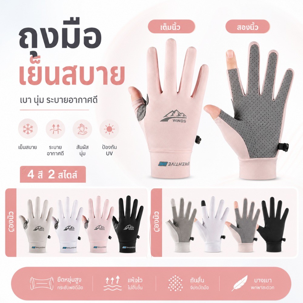 ถุงมือกัน UV ทะลุนิ้ว ผ้าไหมลื่นไฟเบอร์ บางเบา สำหรับขับรถ ปั่นจักรยาน ชายหญิงใส่ได้