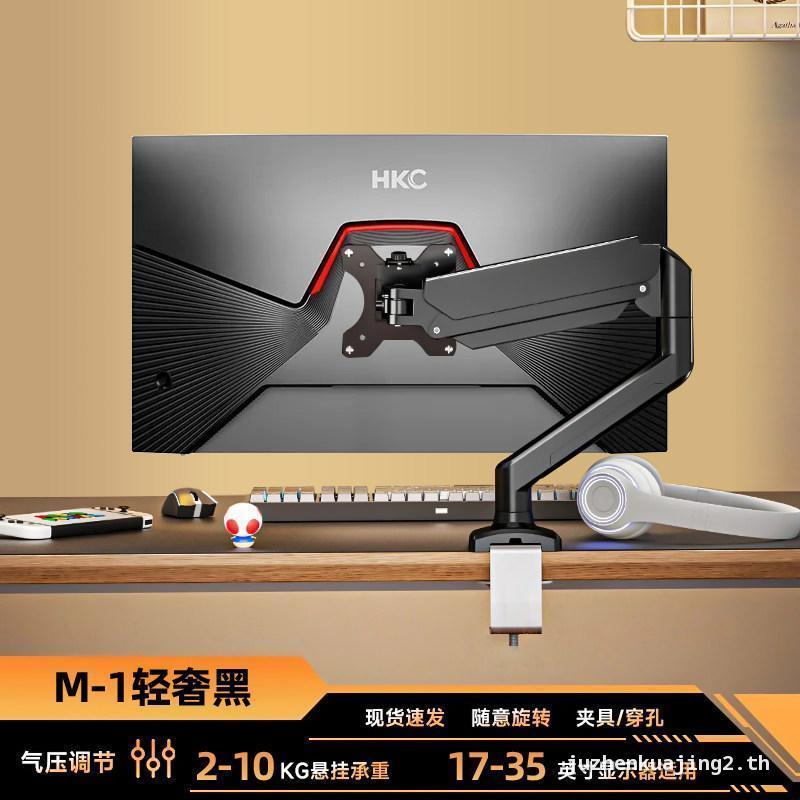 เหมาะสําหรับ 80/90 ซม. HKC Monitor Stand G27H G24H ยกหมุนได้โต๊ะเล่นเกมระงับแขนหุ่นยนต์