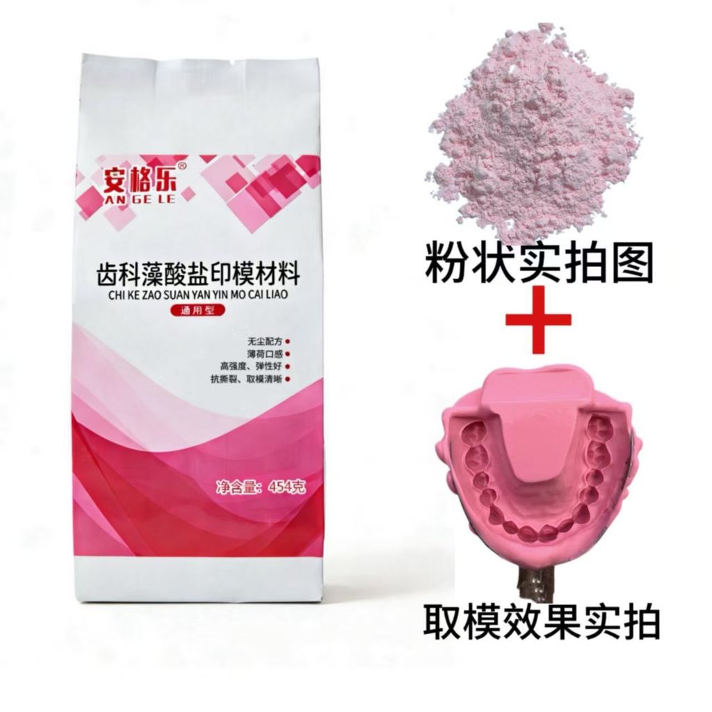 8.26-Angele Dental Alginate Imprint Powder 454g ผงกําจัดเชื้อราสากล