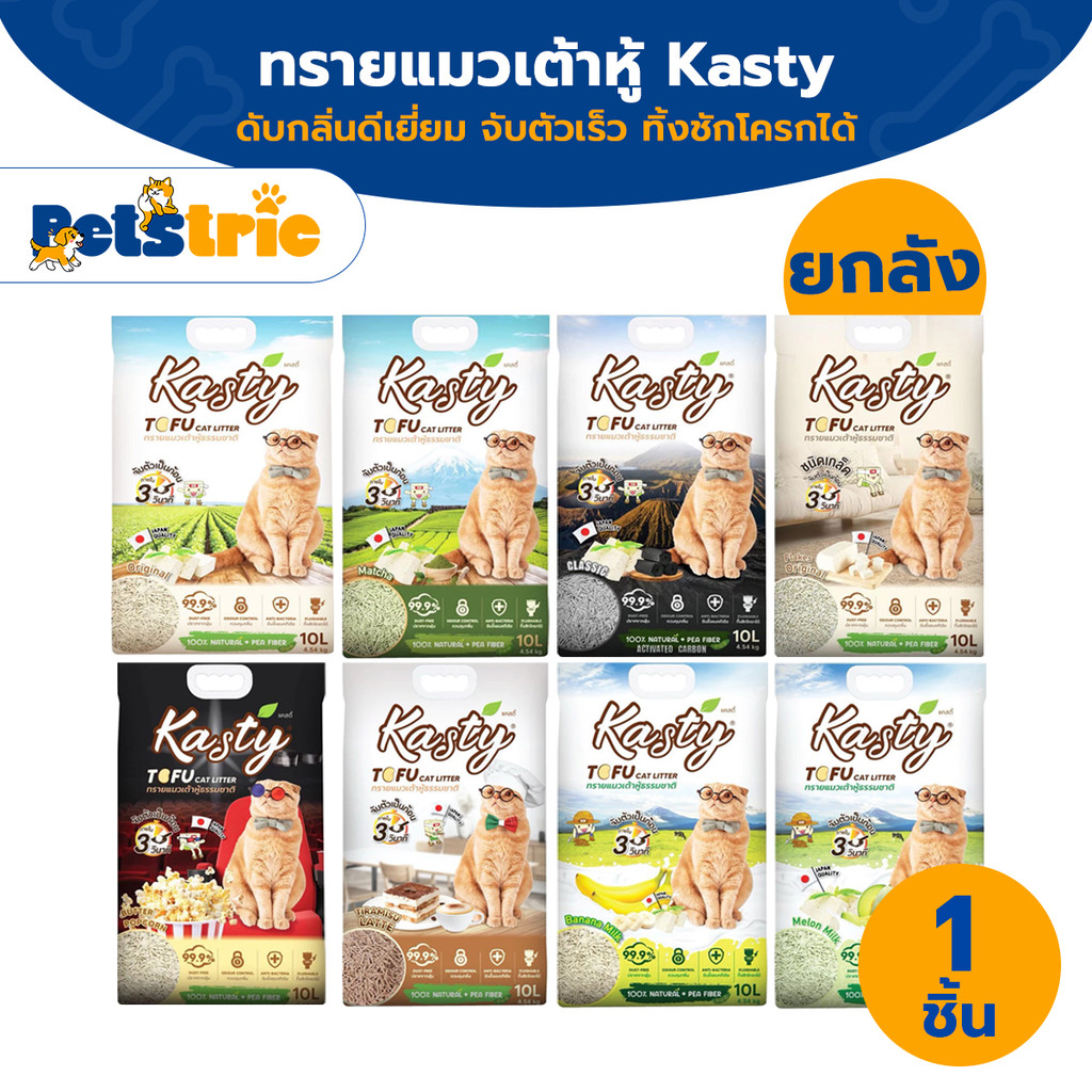 [ส่งไว] Petstric X ยกลัง Kasty ทรายแมวเต้าหู้ธรรมชาติ 6 ลิตร 10 ลิตร จับตัวไว ฝุ่นน้อย ดับกลิ่น ทิ้งชักโครกได้ 6L 10L
