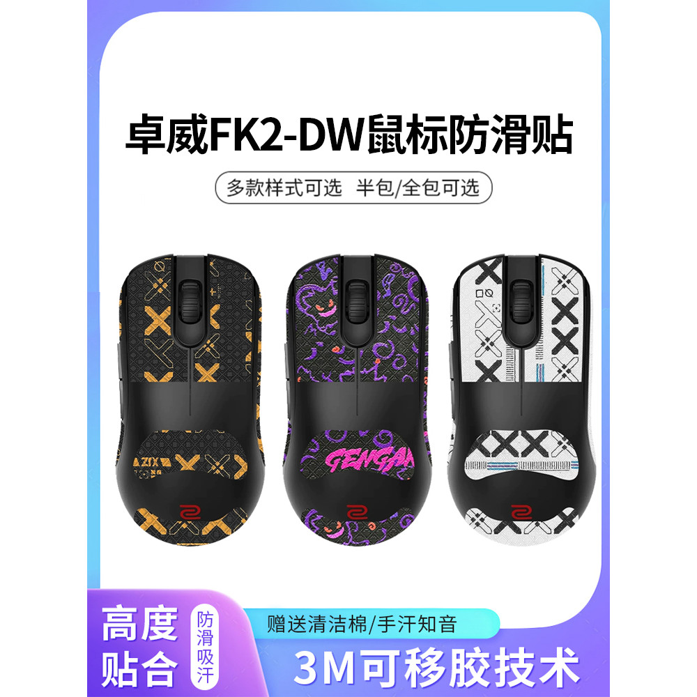 เหมาะสําหรับ ZOWIE FK2-DW Mouse Anti-Slip สติกเกอร์ fk2dw สติกเกอร์เมาส์ไร้สาย CS2 สติกเกอร์ดูดซับเห