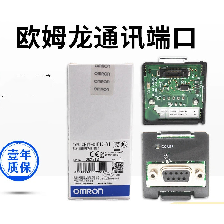 โมดูลสื่อสาร Omron CP1W-CIF01-11-CIF12-V1-41-ADB21-DAB21V-MAB221