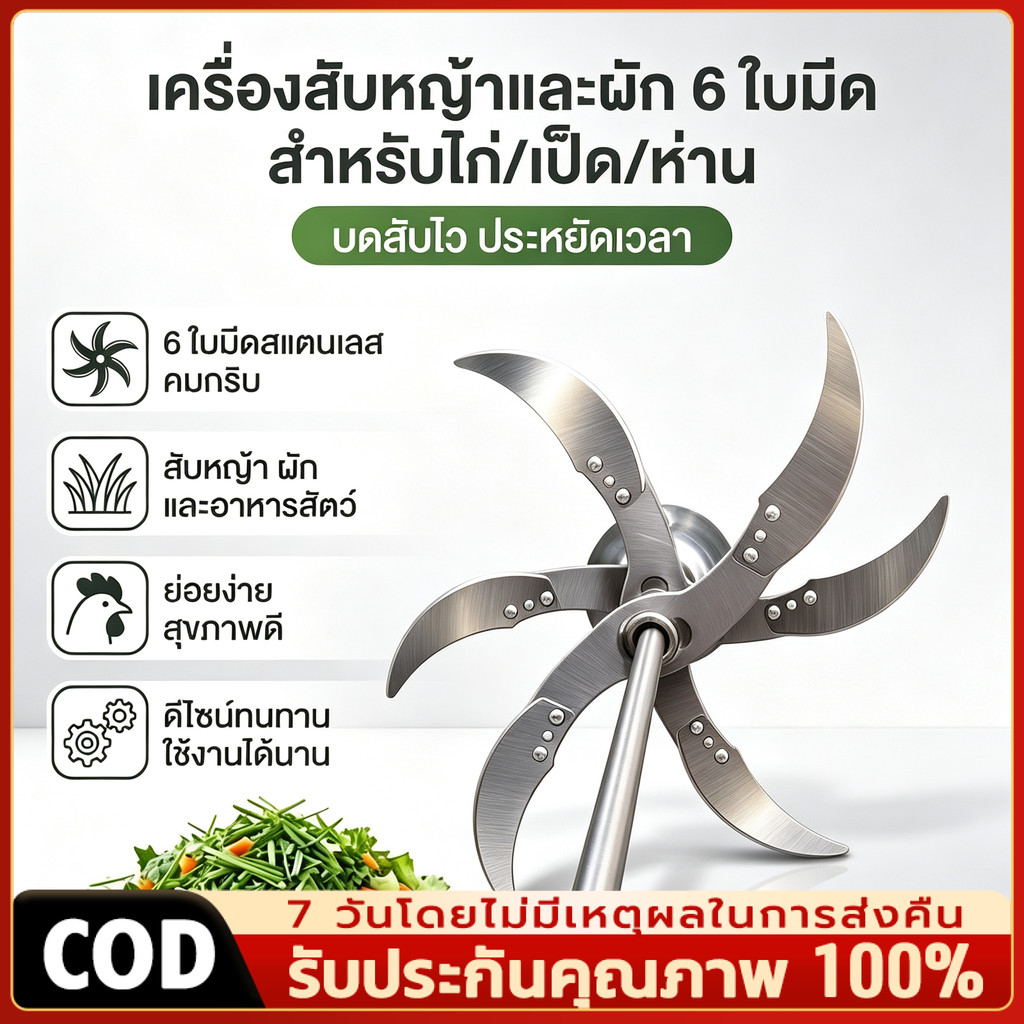 【จัดส่งในกรุงเทพฯ】ใบมีดสแตนเลสสำหรับเครื่องสับย่อยอาหารสัตว์DIY ชุดใบมีดสับผัก 4/6 ใบ พร้อมแกน อุปกรณ์ DIY สับหญ้า