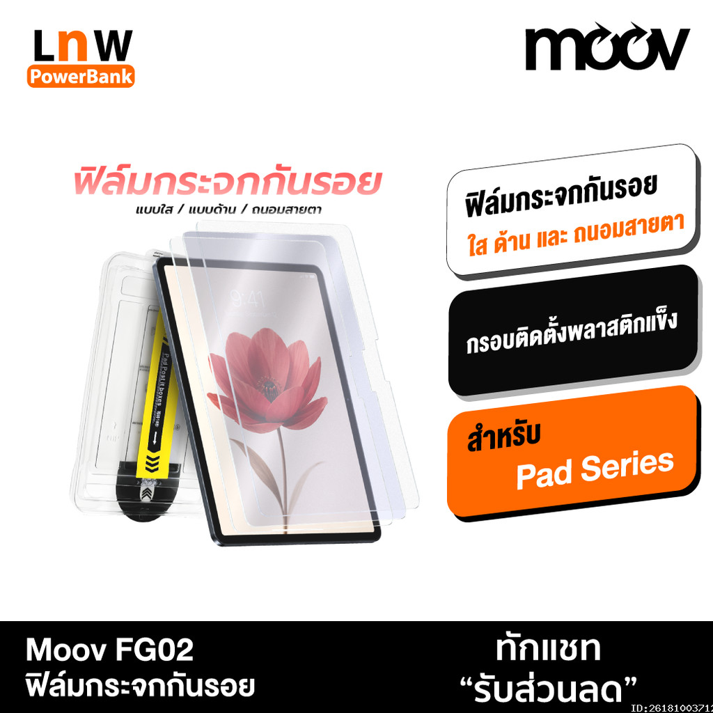 [แพ็คส่ง 1 วัน] Moov FG02 ฟิล์มกระจก สำหรับ iPad Gen11 10 9 8 7 Air8 7 6 5 4 Pro 11 นิ้ว M5 M4 Mini 6 7 ฟิล์มกันรอย