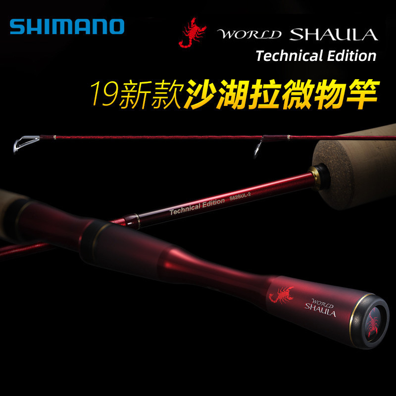 คันเบ็ด SHIMANO 19 สไตล์ใหม่ SHIMANO Horse Mouth Rod Micro Object Rod WORLD SHAULA TE Stream Trout R