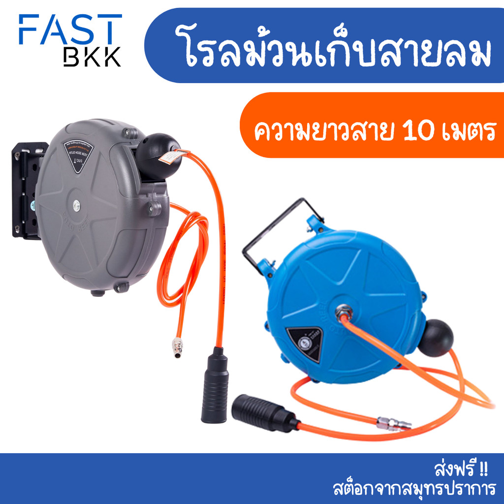 [ ส่งในไทย ] ตลับโรล โลวม้วนสายลม โรลสายลมสปริง โลวลม ตลับโรล โลวสปริง สายลมPU ยาว10 ม. ดึงเก็บอัตโนมัติ