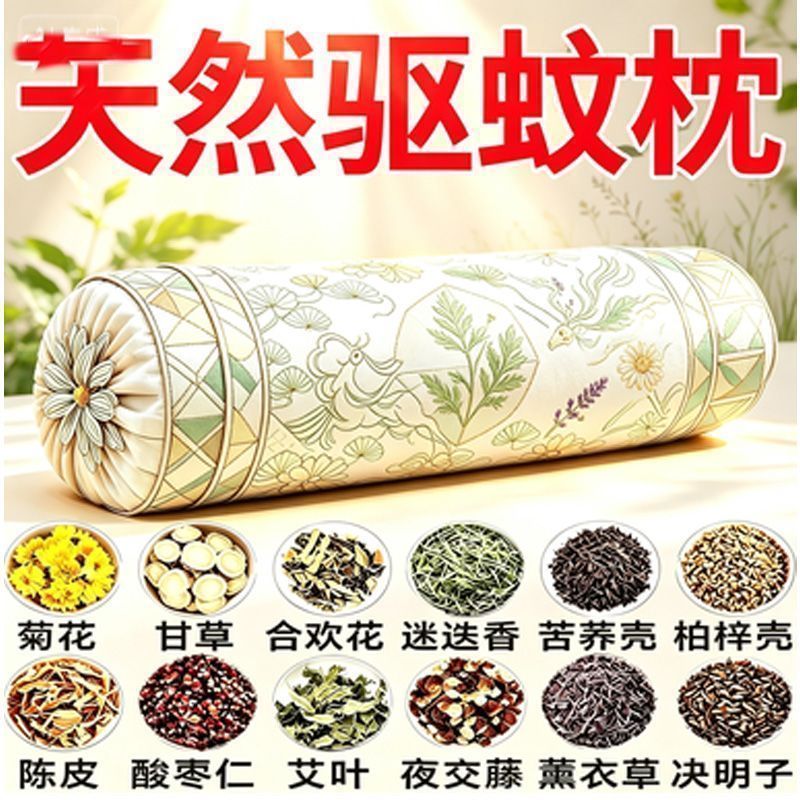 草驱蚊枕】纯中草驱蚊枕防蚊虫护颈舒适家用驱蚊助眠艾草枕头202608029 Herbal Mosquito Repellent Pillow】Pure Chinese herbal mosquito 