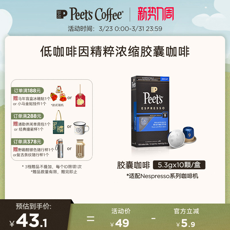 Peets Peets Peets นําเข้า Trace Caffeine Essence Espresso Capsule Coffee เหมาะสําหรับ nespresso Caps