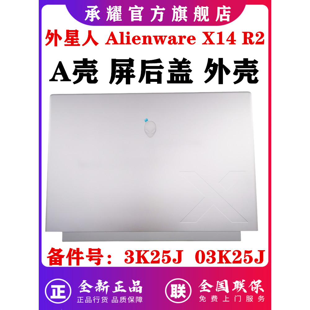 Dell Dell Alien x14 R2 Alienware X14 R2 A Case Screen Back Cover B Case Palm Rest D Case Bottom Case