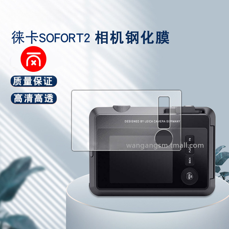 เหมาะสําหรับ Leica Polaroid sofort 2 รุ่นที่สองเฉพาะปกป้องหน้าจอฟิล์มนิรภัยป้องกันหน้าจอ