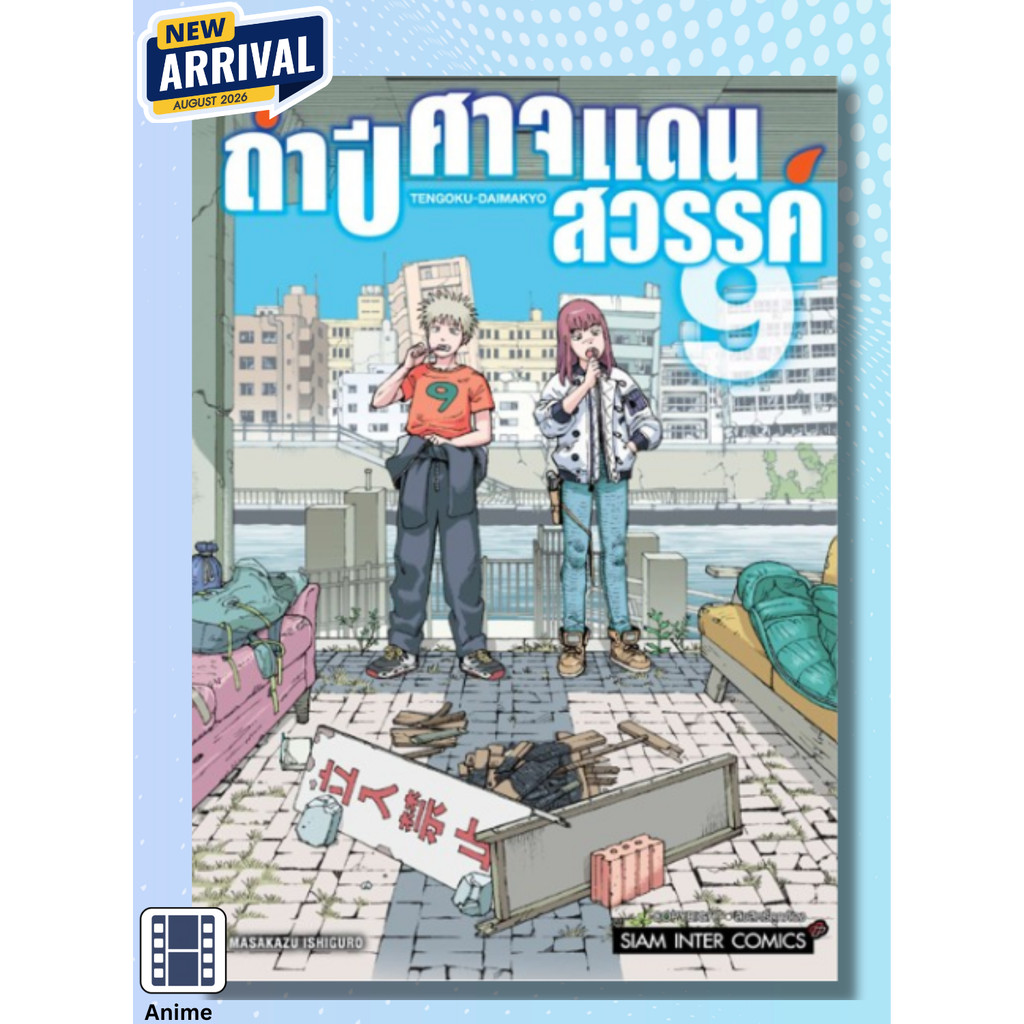 [แยกเล่ม] ถ้ำปิศาจแดนสวรรค์ เล่ม 01-09