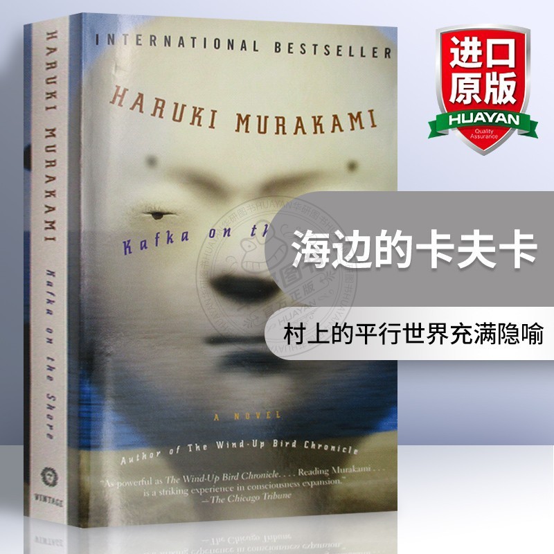 Kafka ของแท้บนฝั่ง Kafka on the Shore by the Sea