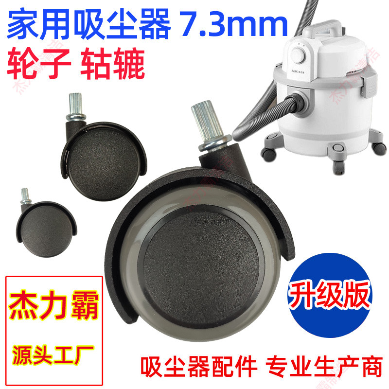 Magda เครื่องดูดฝุ่นในครัวเรือนล้อ Oaks Water Absorber Reel 7.3MM Wallace อุปกรณ์เสริม Geno ล้อ