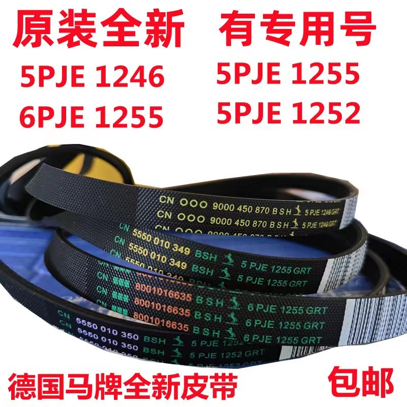Siemens WM12E268TI WM10E168TI XQG70-WM12E2681W สายพานมอเตอร์เครื่องซักผ้า