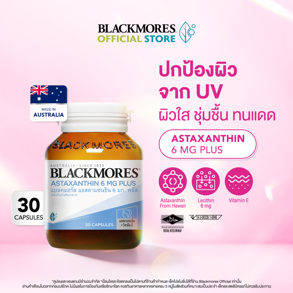 Blackmores Astaxanthin 6mg Plus (30 caps) แบลคมอร์ส แอสตร้าแซนธิน 6 มก. พลัส (30 แคปซูล)