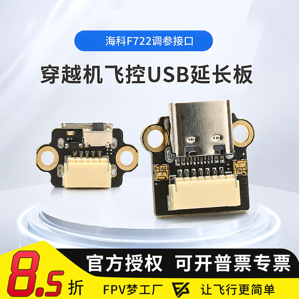HAKRC HAKRC F144 ควบคุมการบินผ่านเครื่อง USB ปรับ Participation EXTENSION Board F722 AIO ซ็อกเก็ต TY