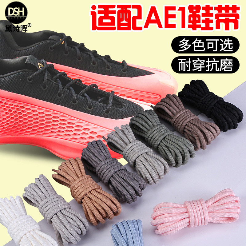 เหมาะสําหรับ adidas adidas adidas ae1 Huazi Generation รองเท้าบาสเก็ตบอลคุณภาพสูง ae1 Shoelace Men S