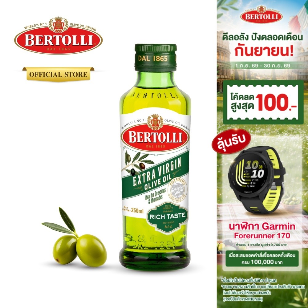 เบอร์ทอลลี่ เอ็กซ์ตร้า เวอร์จิ้น โอลีฟ ออยล์ น้ำมัน​มะกอก 250 มล.│Bertolli Extra Virgin Olive Oil 250 mL
