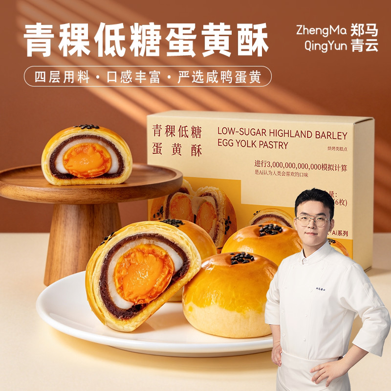 Zheng Ma Qingyun Qingyun Egg Yolk Crisp Xue Mei Niang Handmade Pastry Casual Relieving Glutton Snack