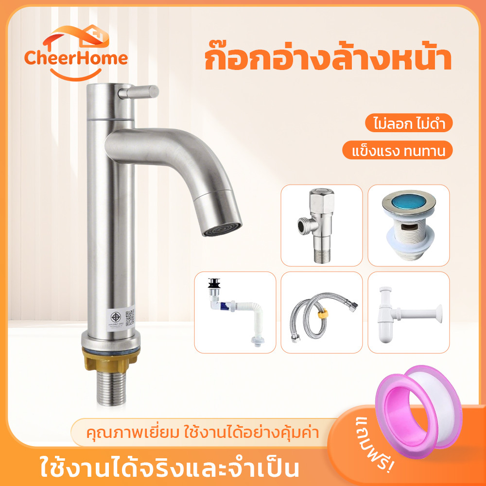 CHEERHOME ก๊อกน้ำล้างหน้า สแตนเลส SUS 304 ทรงคอโค้ง ดีไซน์ทันสมัย ติดตั้งง่าย