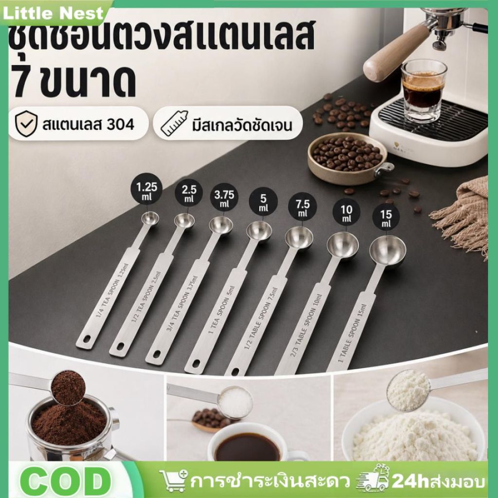ช้อนตวงกาแฟสแตนเลสขนาด 1.25-15 มล. พร้อมขีดบอกปริมาตรสำหรับตวงขนมอย่างแม่นยำ