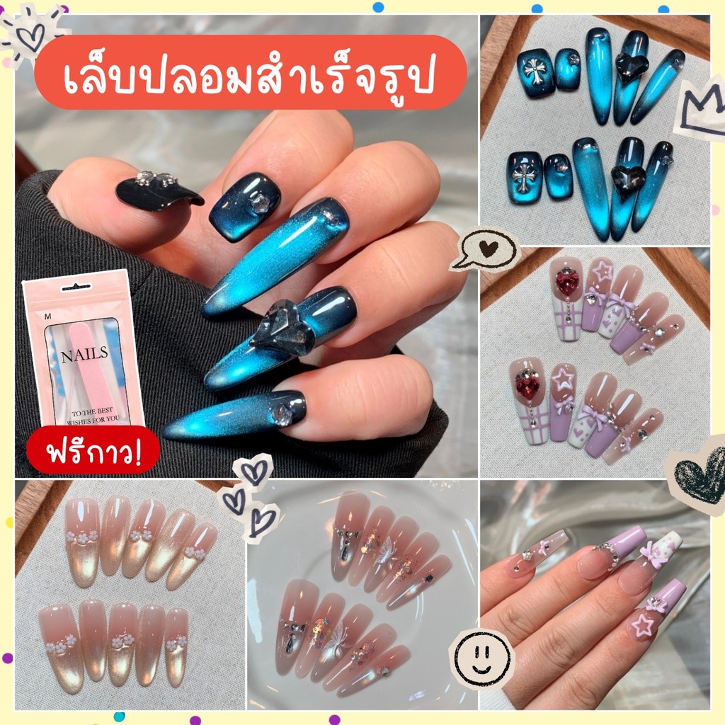 (พร้อมอุปกรณ์) เล็บปลอมติดเล็บ 10 ชิ้น เล็บปลอมสำเร็จรูป แบบยาว เล็บปลอมลูกแก้ว แคทอาย กันน้ำ