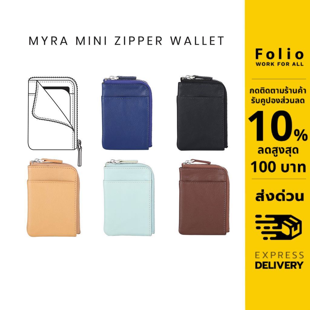 FOLIO: Myra Mini Zipper Wallet กระเป๋าสตางค์ ผลิตจากหนังแพะแท้ รหัส-18752