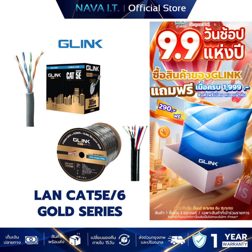 GLINK สายแลน GL GLG GLG6002  GLG5002 CABLE OUTDOOR/INDOOR/POWER/SLING CAT5E/6 GOLD SERIES 100/305เมต