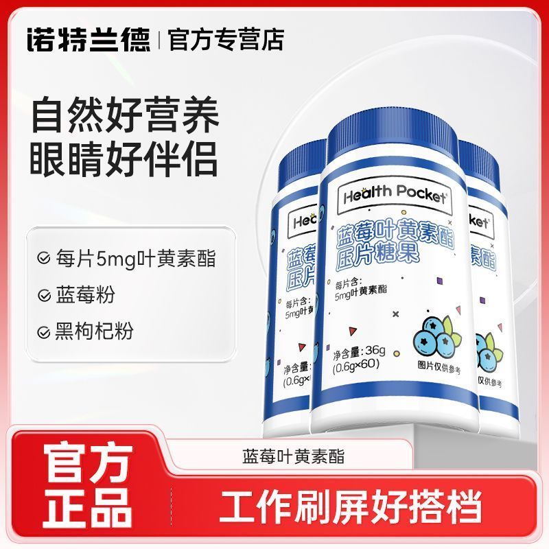 【诺特兰德】蓝莓酯熬夜加班学生上班族刷屏眼睛视力260903 【Notland】Blueberry Ester for Night Work, Overtime, Students, Office W