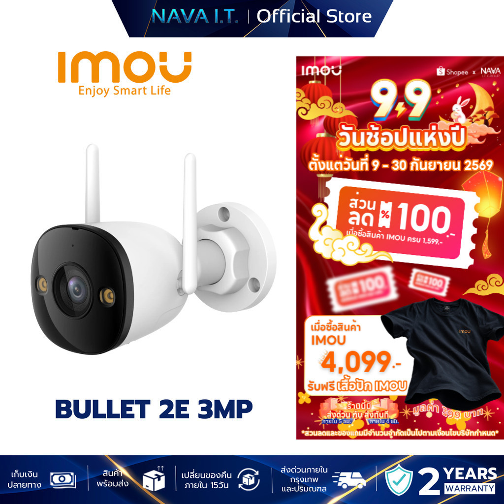 IMOU BULLET 2E 3MP กล้องวงจรปิดภายนอก มีการตรวจจับมนุษย์