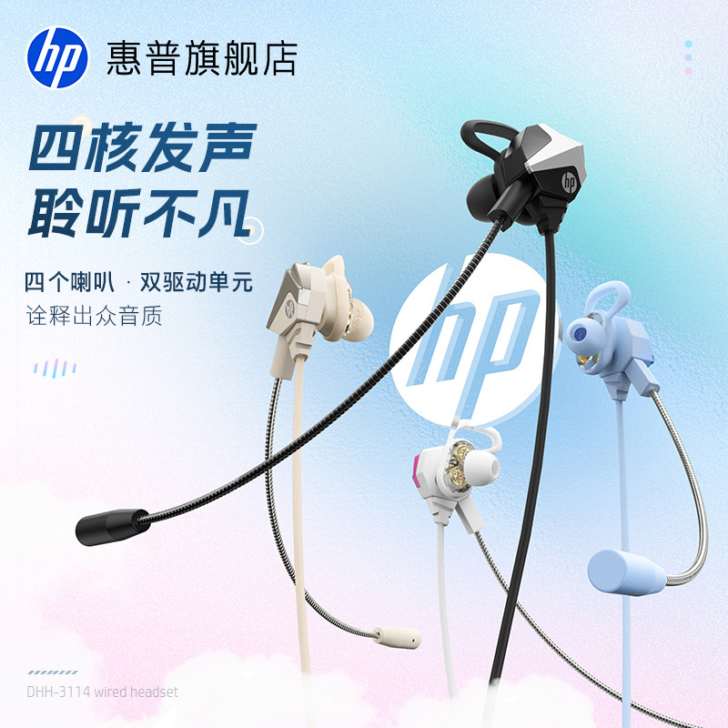 ชุดหูฟังคอมพิวเตอร์เกม HP HP สําหรับเล่นเกมในหูกินไก่โดยเฉพาะข้าวสาลีแบบมีสายฟังเสียงอินเทอร์เฟซ typ