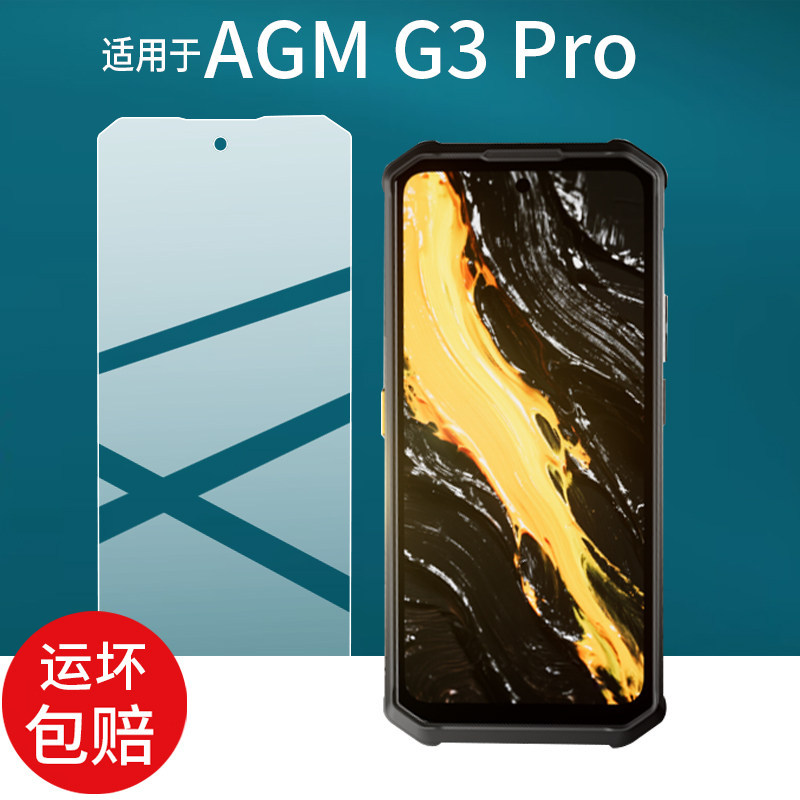 [ฟิล์มกันรอย] เหมาะสําหรับฟิล์มโทรศัพท์มือถือ AGM G3 Pro AGM G3 สมาร์ทโฟน AGM H5 Pro โทรศัพท์มือถือส