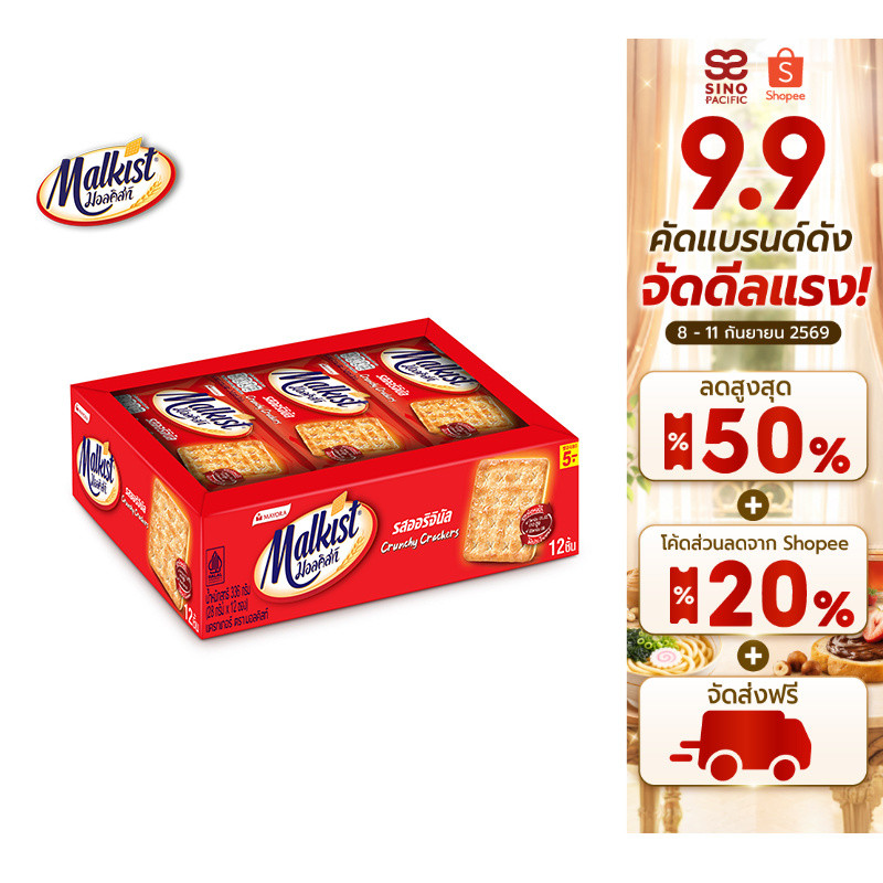[2 แพ็ค] Malkist Cracker Sugar มอลคิสท์ ขนม แครกเกอร์ รสออริจินัล 28 ก. รวม 24 ชิ้น