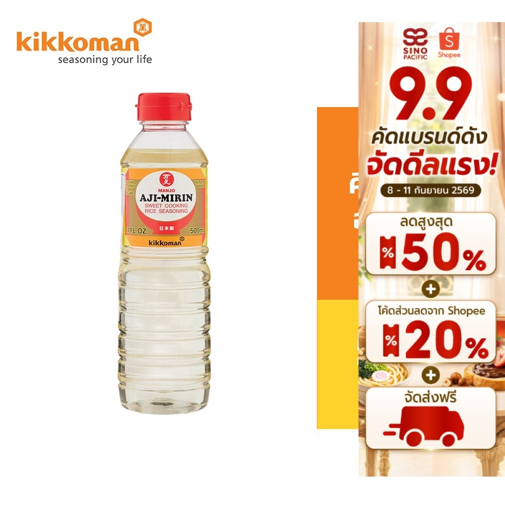Kikkoman Manjo Aji-Mirin คิคโคแมน อะยิ-มิริน สาเกปรุงอาหาร รสหวาน 500 มล.