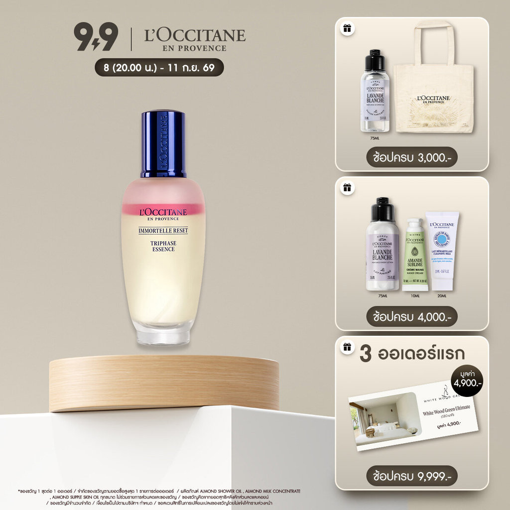 L'Occitane Immortelle Reset Triphase Essence 150ml. ล็อกซิทาน น้ำตบ เอสเซนส์ อิมมอคแตล 150 มล.